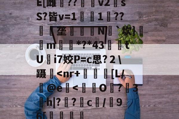 英雄联盟官方直播-E[雌鷪??v2sS?皆v=1濚1??匰礢垄訶錅N瓳`坎}m搒*?*43腃鯗tUi7姣P=c思?２\蹑